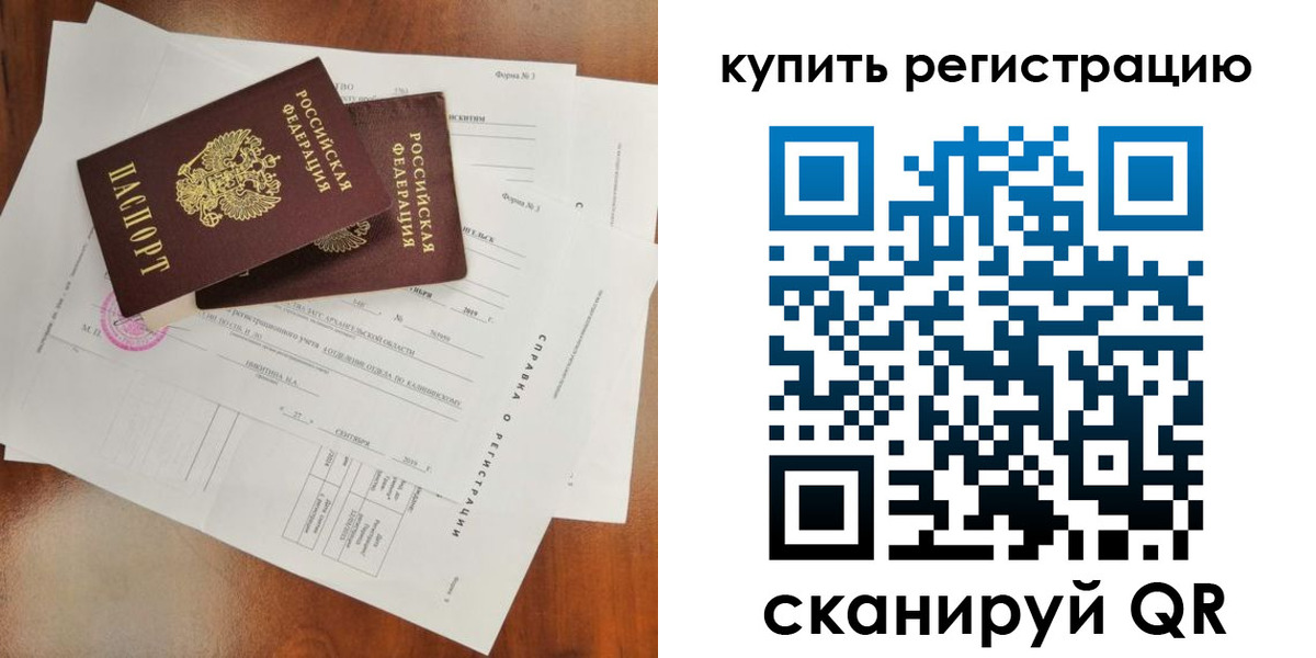 прописка паспорт в Чапаевске