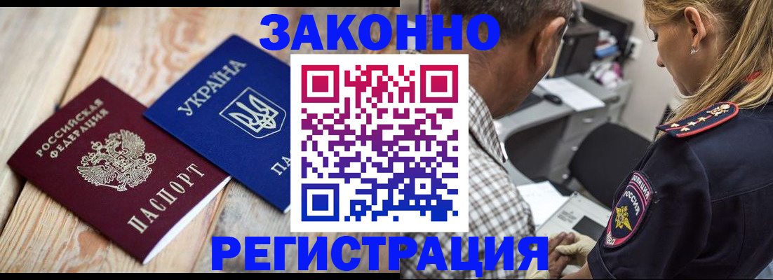 прописка иностранных граждан в Чапаевске