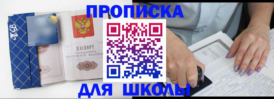 прописка ребенка в Чапаевске