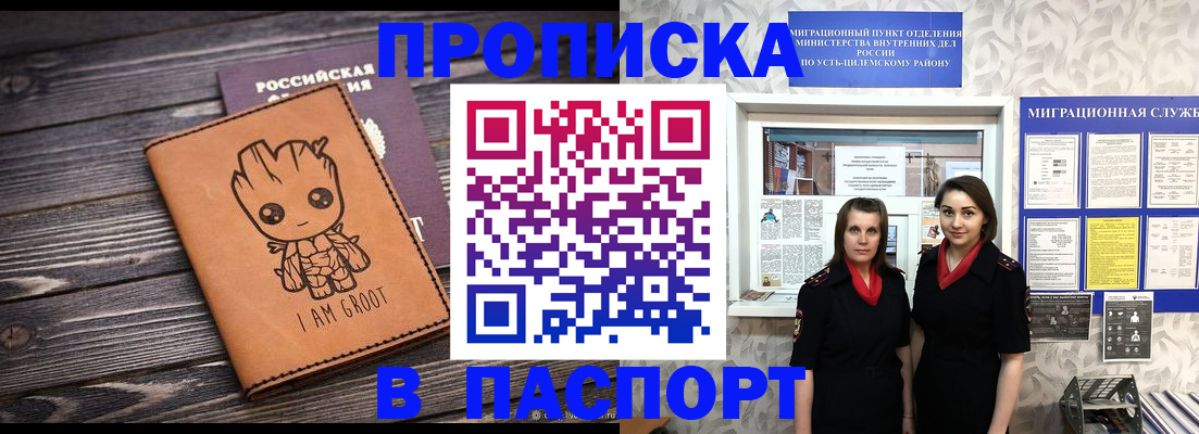 временная регистрация купить в Чапаевске