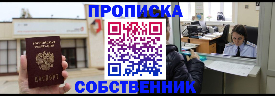где прописаться в Чапаевске
